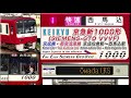 【見る全区間走行音 車内led再現 vol.85】京急新1000形アルミ車 siemens gto vvvf 京成佐倉駅～西馬込駅