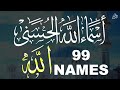 أسماء الله الحسني مكتوبة  بصوت جميل جدا | ASMAA ALLAH ALHOSNA|أحمد الشلبي