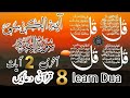 🔴LIVE Morning Dua | 4 Qul | Ayatul Kursi | Surah Baqarah Last 2 Verses | 8 Powerful Duain | Ep 505