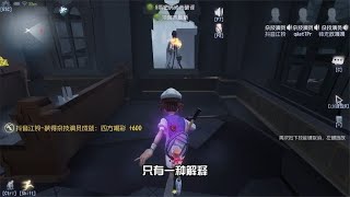 第五人格：打脸来的如此之快？杂技根本就没加强！