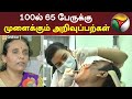 100ல் 65 பேருக்கு முளைக்கும் அறிவுப்பற்கள் | Teeth | Danger