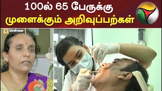 100ல் 65 பேருக்கு முளைக்கும் அறிவுப்பற்கள் | Teeth | Danger