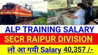 SECR RAIPUR DIVISION || ALP TRAINING PERIOD SALARY || 40,357/- received