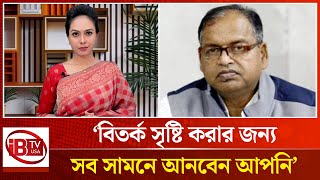 আইবিটিভির উপস্থাপিকাকে যা বললেন শাসমুজ্জামান দুদু  | Shasmuzzaman Dudu said | IBTV presenter |