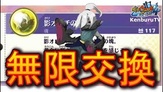 改造なし！影オロチ金魂１３０体以上ゲット！フレンドさんと無限交換会！ライブ配信！ガシャも引くよ～！【妖怪ウォッチ４Yo-kai-Watch4】