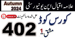 AIOU Code 402 Solved Assignment No.1 Autumn 2024 || Subject: Economics (URDU) || Level: BA/B.Com