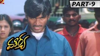 Mourya (Sullan) Telugu Full Movie Part 9 || Dhanush, Sindhu Tolani, Sanghavi