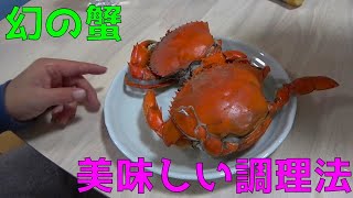 【幻の蟹】ドウマンの蒸し方【究極の料理人】