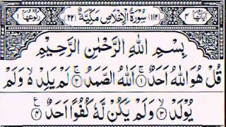112.Surah Al Ikhlas Beautiful Recitation (The Sincerity) Qul Hu Allah Hu Ahad allahu sa......