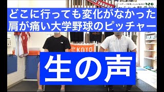 もし東京都町田市で野球肩の治療で整骨院をお探しなら東京都町田市のむらやま整骨院へ　http://www.murayama-seikotsuin.com/