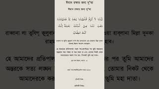 এই দোয়া প্রতিদিন পড়লে ঈমানের সাথে মৃত্যু হবেই ইনশাল্লাহ🔥ঈমানের সাথে মৃত্যু হওয়ার দোয়া🔥 #shorts