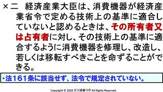 ガス主任技術者試験　法令１６６　甲種　平成２３年　問３　ニ ,　ガス主任技術者試験最短単合格，ガス主任技術者試験問題動画解説，スマホで覚える,合格の秘訣,覚える要,合格の極意