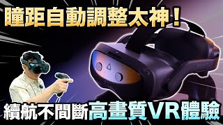 PC VR終於超有感升級  磁吸超方便 爽玩5K混合實境VR 熱插拔電池「Men's Game玩物誌」 HTC VIVE Focus Vision