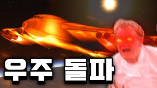 폭격기를 극한까지 개조해서 음속의 4배 속도로 우주 돌파해버렸습니다 ㅋㅋㅋㅋㅋㅋㅋㅋㅋㅋㅋㅋㅋㅋㅋㅋㅋㅋㅋㅋㅋㅋ