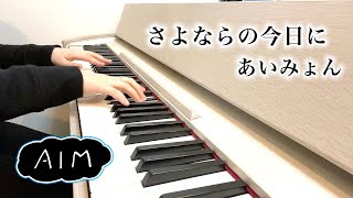 あいみょん -『さよならの今日に』／NEWS ZEROテーマ曲【ピアノ】