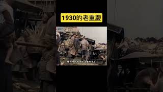 1930年重慶朝天門的真實影像，最開始棒棒軍的身影#歷史#珍貴歷史影像#重慶朝天門