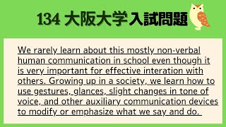 【大学受験英語対策・大阪大学　2007年度】短文難問読解シリーズ134