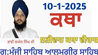 10Jan 2025-Livekatha manji sahib alamgir Bhai Baghel Singh ji #youtubevideo #alamgir_sahib #video