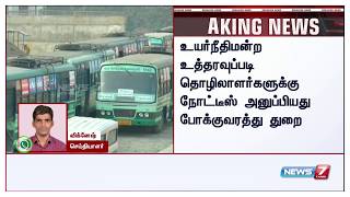 போக்குவரத்து தொழிலாளர்கள் நாளைக்குள் பணிக்குத் திரும்ப வேண்டுமென அமைச்சர் கெடு!