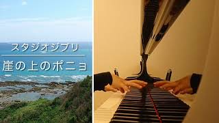 「崖の上のポニョ」PIANO楽譜配信中！