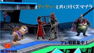 【フレ戦募集！！】トーナメント【スマブラSP】