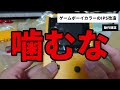 【改造動画】ゲームボーイカラーをips液晶に改造してみた