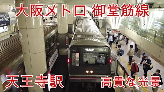 【鉄道】No108 大阪メトロ 御堂筋線 天王寺駅 光輝く車両たち