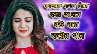 😭😭ছিলাম হয়তো পথের কাঁটা তাইতো যাব সরে😭 কষ্টের গান 😭#youtube #viralvideo #sadsong