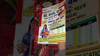 bihar deled entrance exam 2025 book ।। बिहार डी एल एड पुस्तक ।। bihar deled practice book in hindill