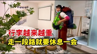 【杨美丽流浪记】县城休整添置了一些东西，美丽的背包更重了，走一段路就要歇一会