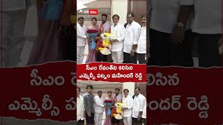 కాంగ్రెస్ లోకి BRS   ఎమ్మెల్సీ పట్నం మహేందర్ రెడ్డి..?