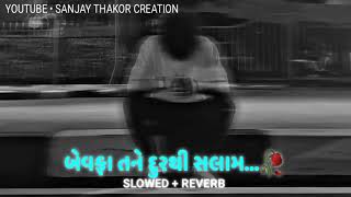 BEWAFA TANE DURTHI SALAM SLOWED AND REVERB |GUJARATI LO-FI SONG |GUJARATI SLOWED AND REVERB SONG