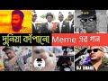 রাতারাতি ভাইরাল Meme Song | Astronomia | Cat Vibing | Adhi Raat | DJ Snake | Lifestyle 2million