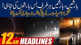 Summer Breaks, Stormy Rains Alert In Pakistan | 12am News Headlines | 29 Jul 2021 | 24 News HD