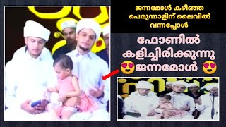 ജന്നമോൾ പെരുന്നാൾ ഉടുപ്പിട്ട് ലൈവിൽ വന്നപ്പോൾ; ഫോണിൽ കളിക്കാ😍 | Janna mol | Arivin nilav