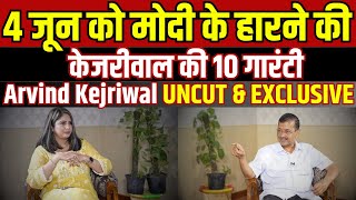 4 June को Modi के हारने की Kejriwal की 10 गारंटी, Arvind Kejriwal UNCUT & EXCLUSIVE