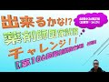 【毎日配信】第106回薬剤師国家試験【問49】