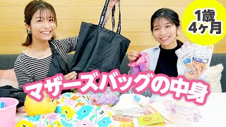 【１歳4ヶ月】マザーズバッグの中身公開！公園グッズも！