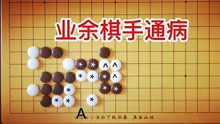 《官子谱》：白六子苟活是认输的表现，能吃掉一块黑棋筋吗？