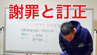 「謝罪と訂正」昨日UPした動画に誤りがありました