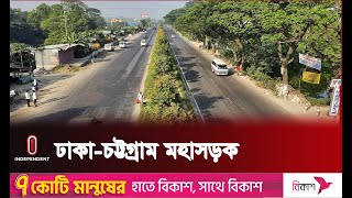 ঢাকা-চট্টগ্রাম মহাসড়ক ৮ লেনে উন্নীতে সমীক্ষা যাচাই | Ctg Road Meeting । Independent TV