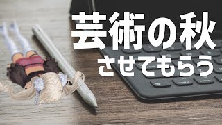 【おえかき雑談】絵を、描かせてくれ、秋【にじさんじ/轟京子】