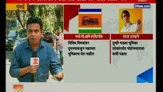 Mumbai | MNS | Raj Thackeray | And Worker Aligations Eachother