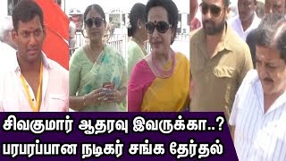 நடிகர் சங்க தேர்தல்..! ஓட்டு போட்ட நடிகர்கள் | Nadigar Sangam Election | nba 24x7