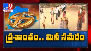 తెలంగాణలో ప్రశాంతంగా ముగిసిన మినీ సమరం : One Minute Full News - TV9