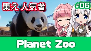 【Planet Zoo】お砂場動物園を作ってみよう！Part6【ボイロ実況 ネタバレあり】