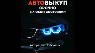 Авторазбор По-Братски, Краснодар. Звоните: 8 (961) 510-35-10