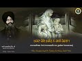 new shabad gurbani kirtan 2024 saabar sidak shaheed bhai sarabjit singh ji patna sahib wale