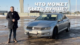 VW Passat B8: что может быть лучше?