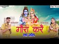 Gora Kare Na Tang || Kumar Sumit Sharma & Annu Haryanvi || Shiv Haryanvi Jhanki Song 2022 ||